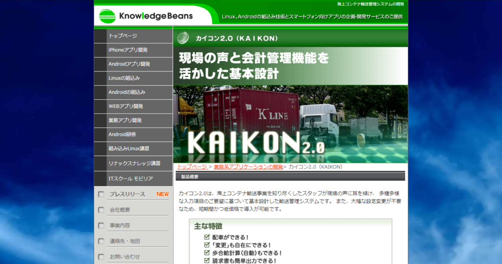 KAIKON2.0（カイコン2.0）